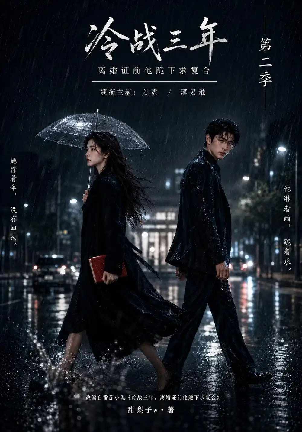 《冷战三年，离婚证前他跪下求复合第二季&冷战三年离婚证前他跪下求复合第二季（141集）AI短剧》短剧全集免费在线观看-CD网盘社