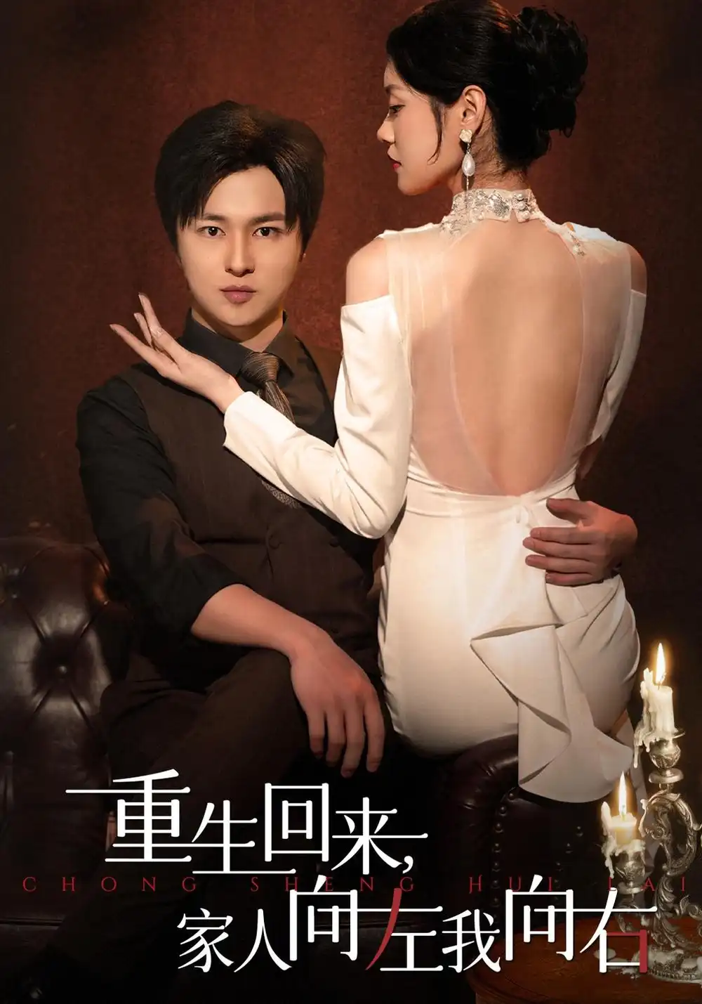 《重生回来，家人向左我向右（43集）张易嵘&黄嘉琪&赵赫为&方敏安》短剧全集免费在线观看-CD网盘社