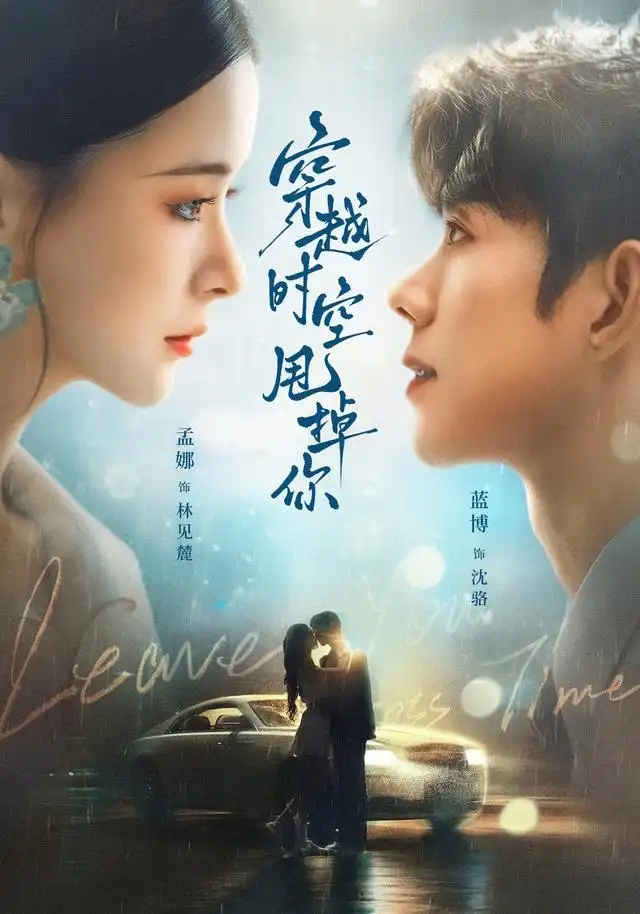 《穿越时空甩掉你（87集）蓝博＆孟娜》短剧全集免费在线观看-CD网盘社
