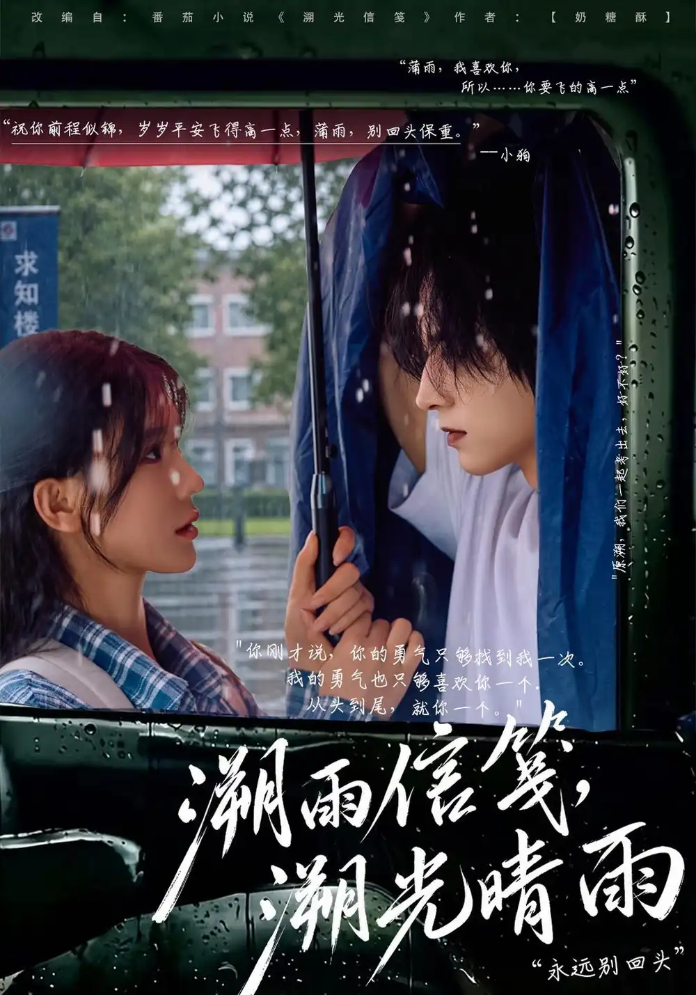 《溯雨信笺，溯光晴雨（77集）杨洁（三吉）&魏天浩》短剧全集免费在线观看-CD网盘社