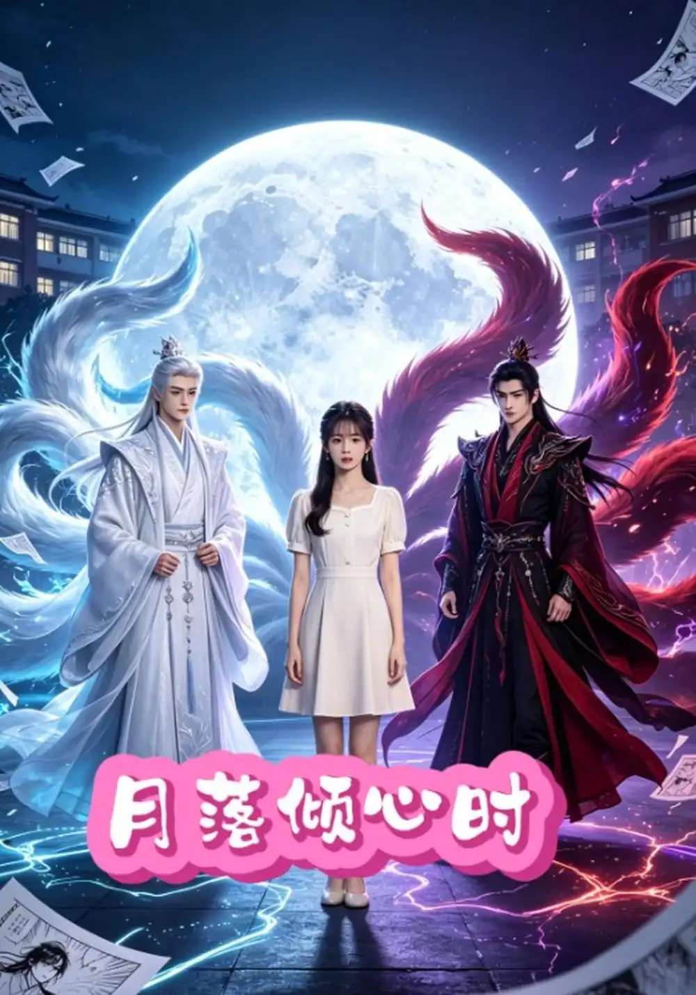 《月落倾心时（71集）林小宅&黄新淳》短剧全集免费在线观看-CD网盘社