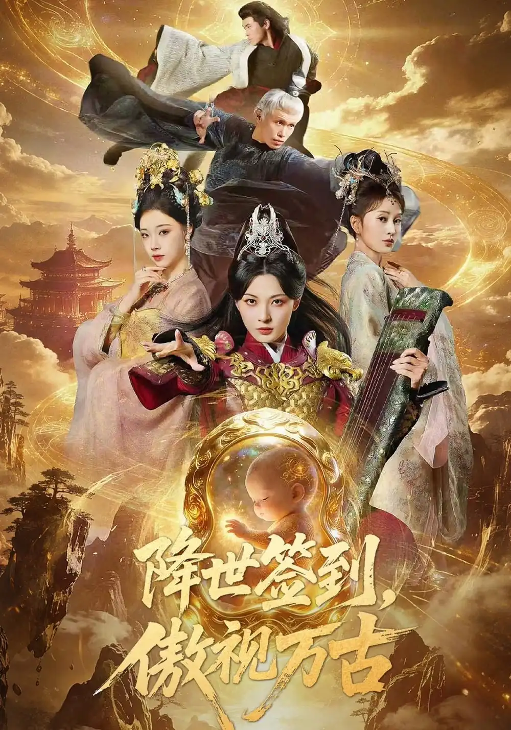 《降世签到，傲视万古（85集）吴承佑&王秀秀》短剧全集免费在线观看