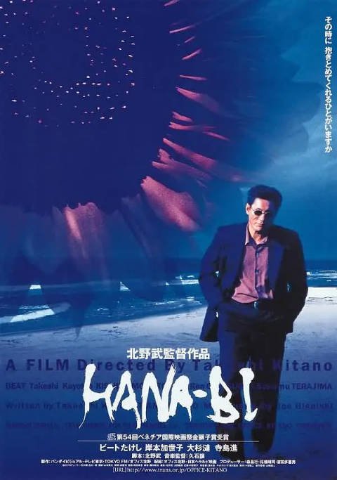 日本电影《花火》（1997）剧情 / 爱情 / 惊悚 / 犯罪 豆瓣8.6[夸克网盘]-CD网盘社