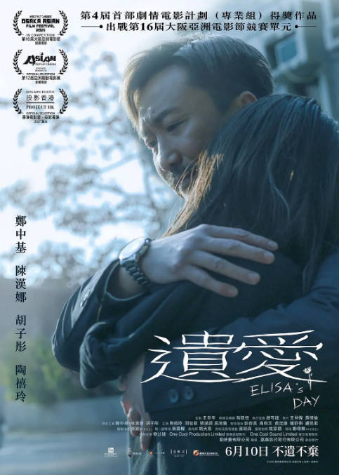 香港电影《遗爱》（2021）剧情 豆瓣5.6[夸克网盘]-CD网盘社