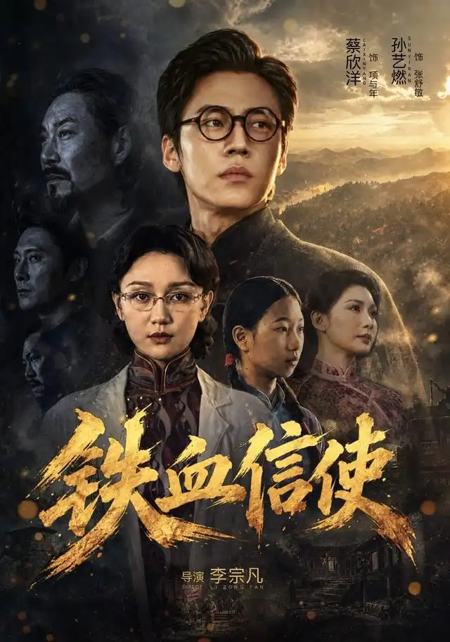 《铁血信使（75集）孙艺燃&蔡欣洋》短剧全集免费在线观看-CD网盘社