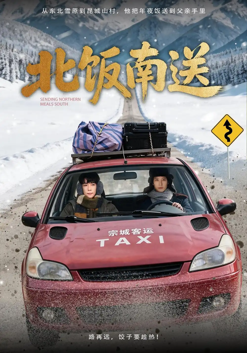 《北饭南送（43集）田阿甜&彭伟敏》短剧全集免费在线观看-CD网盘社