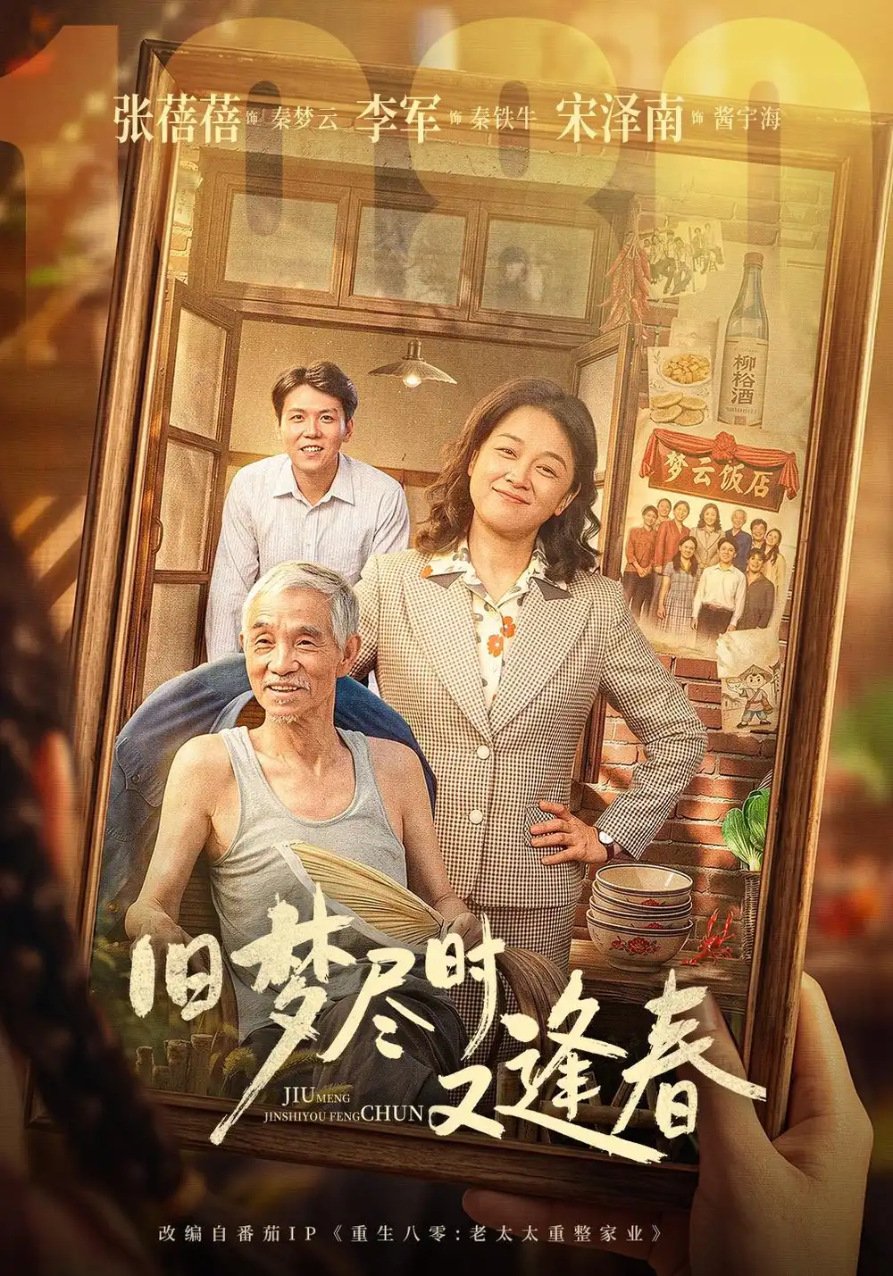 《旧梦尽时又逢春（84集）张蓓蓓＆李军＆宋泽南》短剧全集免费在线观看-CD网盘社