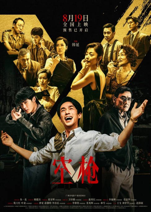 国内电影《空枪》（2026）剧情 / 犯罪 豆瓣7.2[夸克网盘]-CD网盘社
