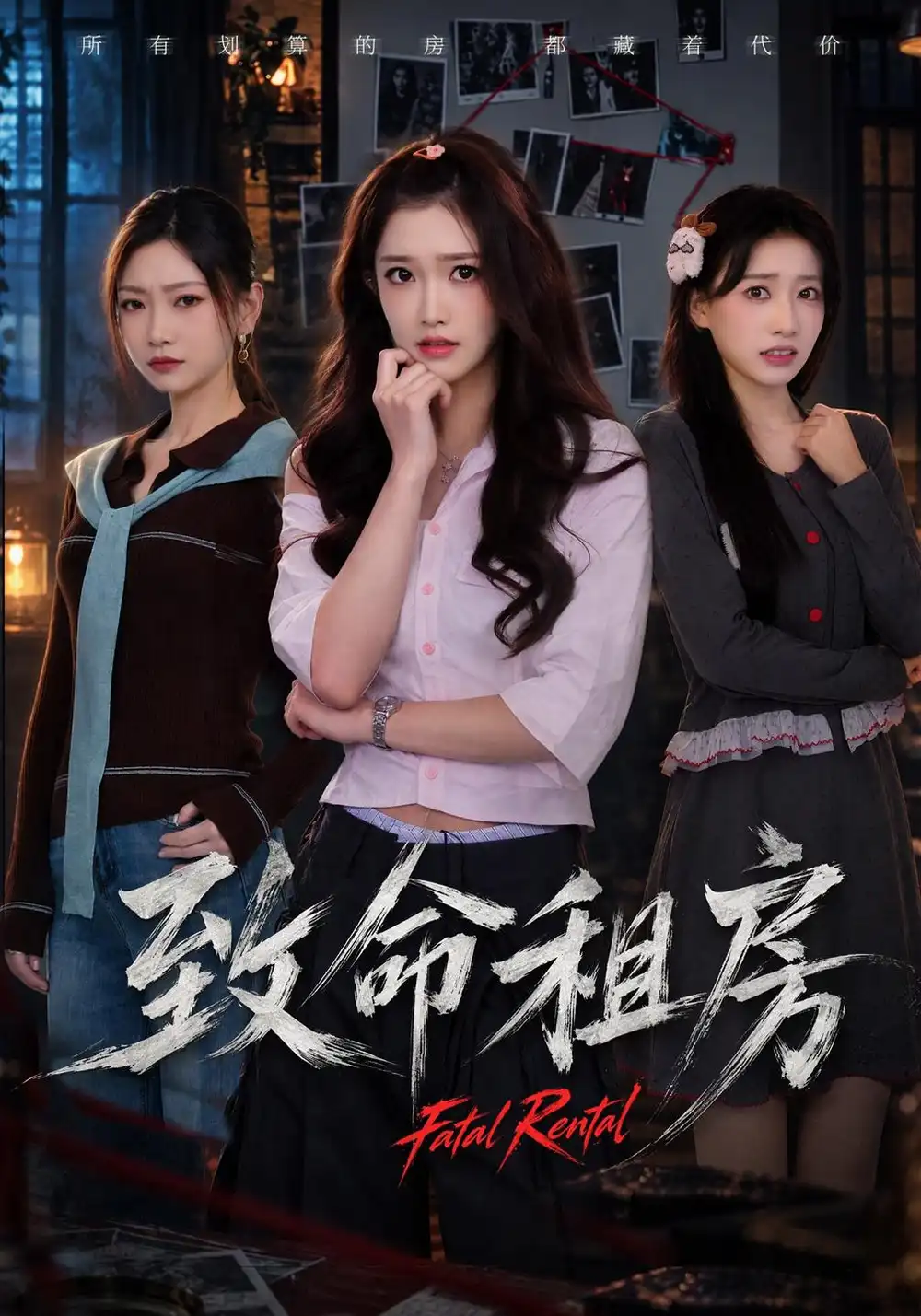《致命租房（65集）一飞&张铠瑞&李百万》短剧全集免费在线观看-CD网盘社