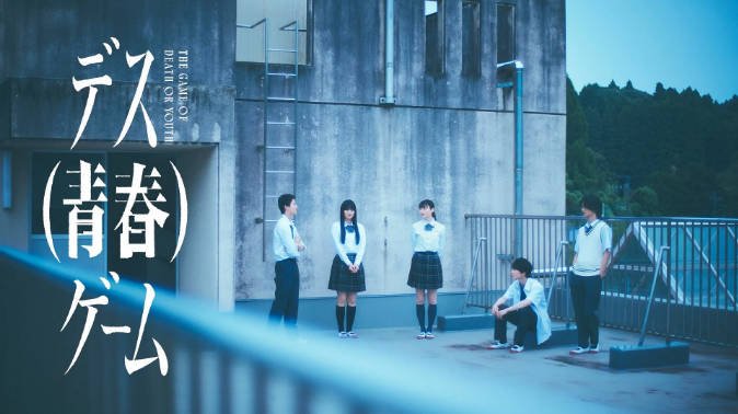 [日剧]《死亡（青春）游戏》（2026）剧情 / 悬疑 / 冒险[夸克网盘]-CD网盘社
