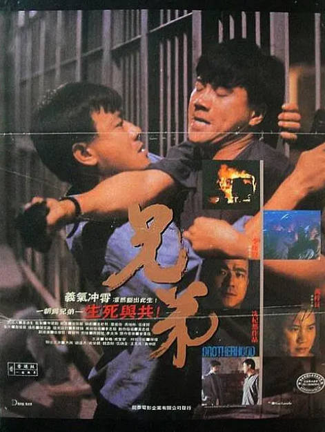 香港电影《兄弟》（1986）剧情 / 动作 豆瓣6.7[夸克网盘]-CD网盘社