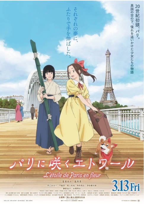 日本动漫电影《巴黎绽放的星辰》（2026）剧情 / 动画 豆瓣7.3[夸克网盘]-CD网盘社