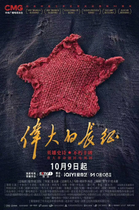 [国剧]《伟大的长征》（2026）剧情 / 历史 / 战争[夸克网盘]-CD网盘社