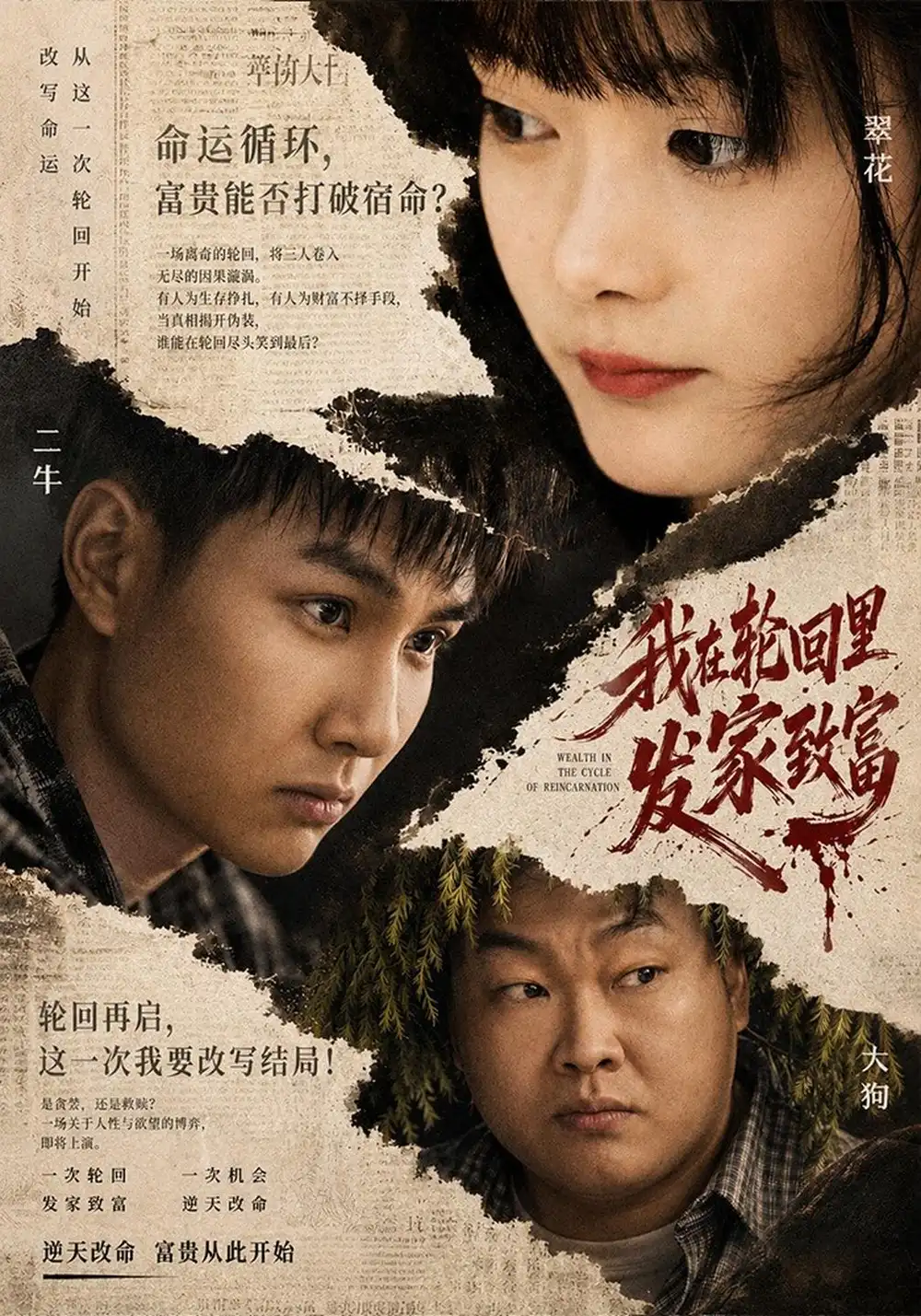 《我在轮回里发家致富（67集）董蛟&申方》短剧全集免费在线观看