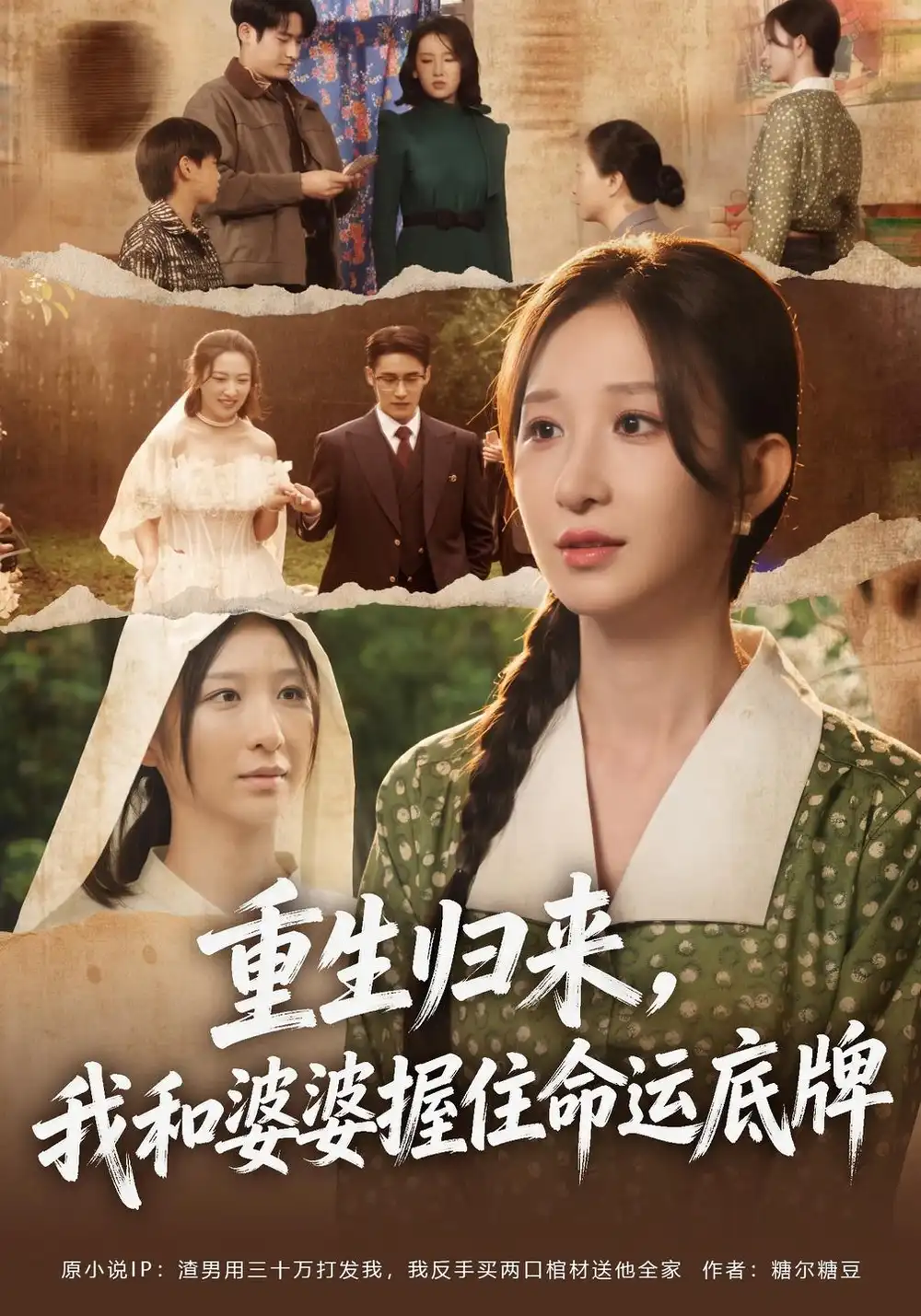 《重生归来,我和婆婆握住命运底牌&重生归来我和婆婆握住命运底牌(49集)李悦喧&杜心绯》短剧全集免费在线观看-CD网盘社