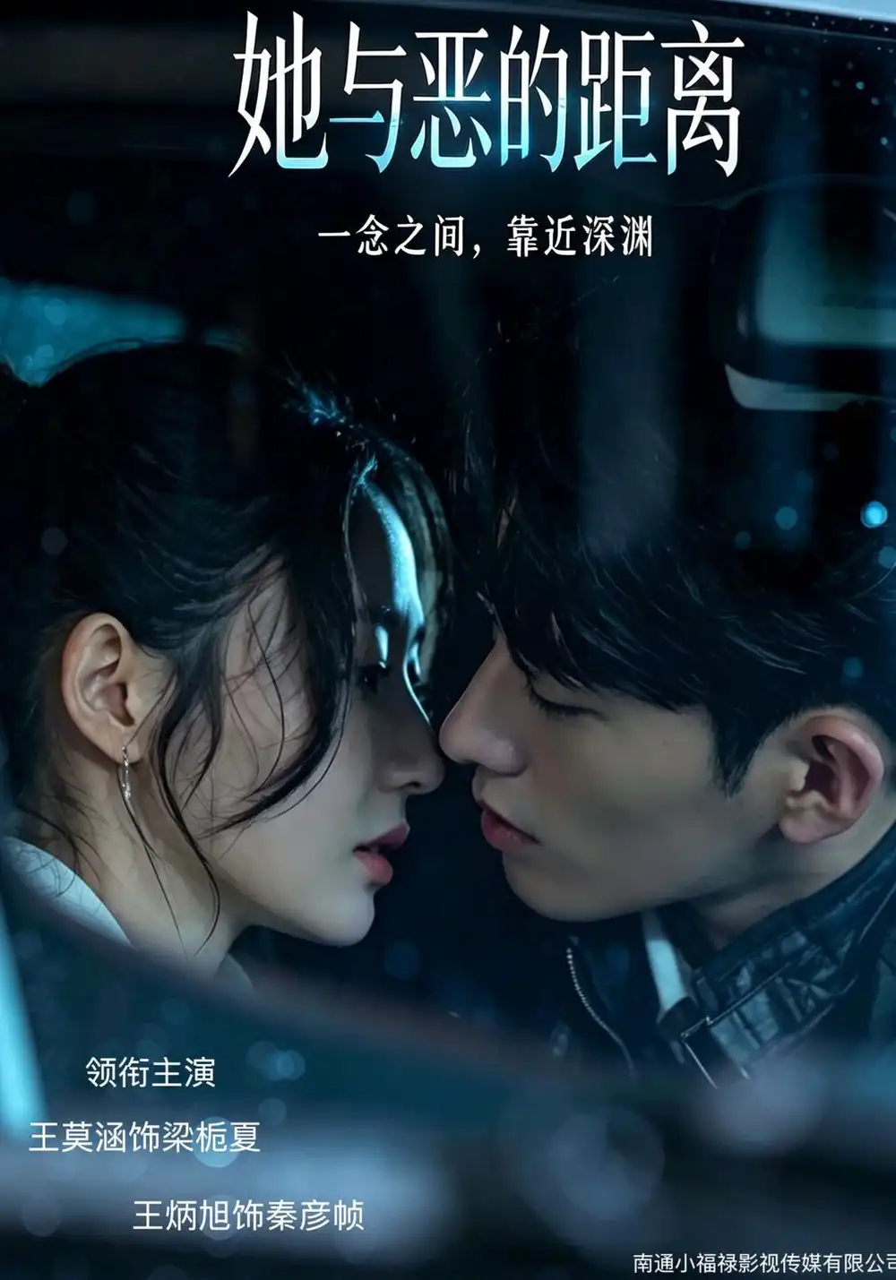 《她与恶的距离（55集）王莫涵&王炳旭&严天豪&陈楚东&井凌潇》短剧全集免费在线观看-CD网盘社