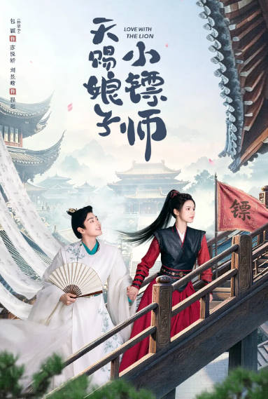 [国剧]短剧《天赐娘子小镖师》（2026）喜剧 / 爱情 / 古装[夸克网盘]-CD网盘社