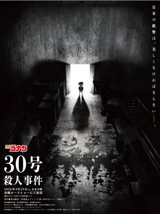 日本动漫电影《名侦探柯南：30号杀人事件》（2026）动画 / 悬疑 / 犯罪 豆瓣5.0[夸克网盘]-CD网盘社