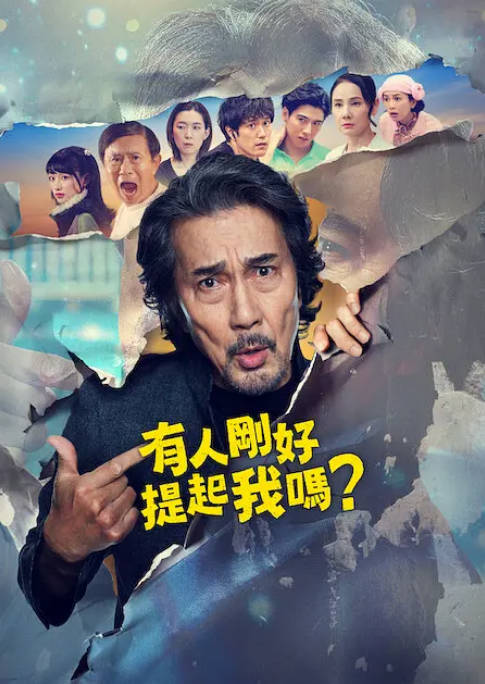 [日剧]《有人刚好提起我吗》（2026）剧情 / 喜剧[夸克网盘]-CD网盘社