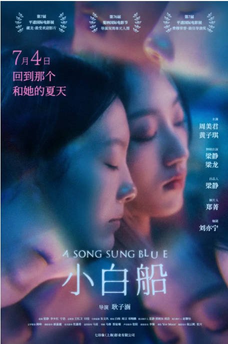 国内电影《小白船》（2023）剧情 豆瓣6.8[夸克网盘]-CD网盘社