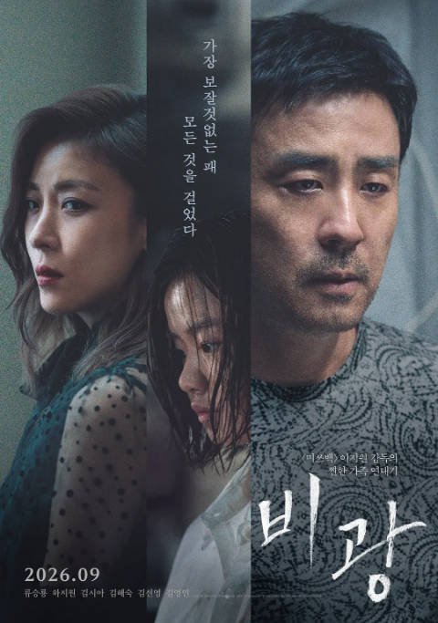 韩国电影《雨光》（2026）剧情 豆瓣5.8[夸克网盘]-CD网盘社