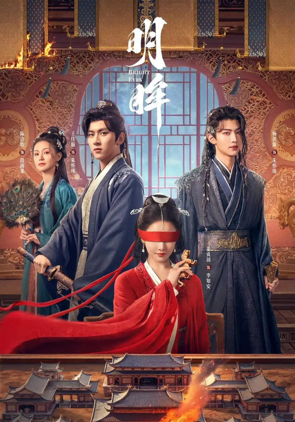 《明眸（24集）姜贞羽＆王佳璇》短剧全集免费在线观看-CD网盘社