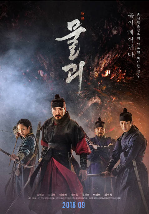 韩国电影《物怪》（2018）动作 / 奇幻 豆瓣5.6[夸克网盘]-CD网盘社
