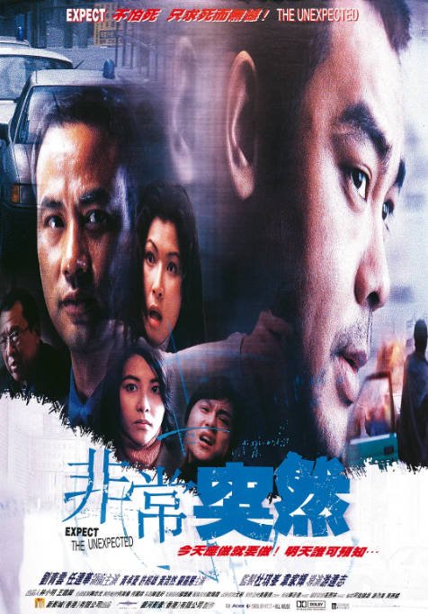 香港电影《非常突然》（1998）剧情 / 犯罪 豆瓣8.0[夸克网盘]-CD网盘社