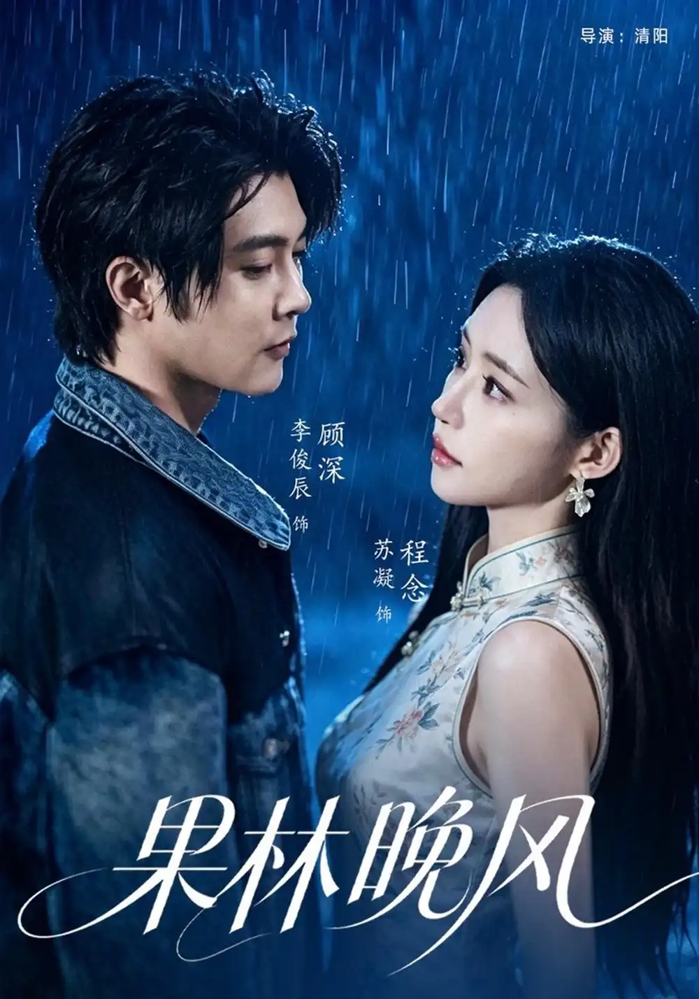 《果林晚风（65集）李俊辰&苏凝》短剧全集免费在线观看-CD网盘社