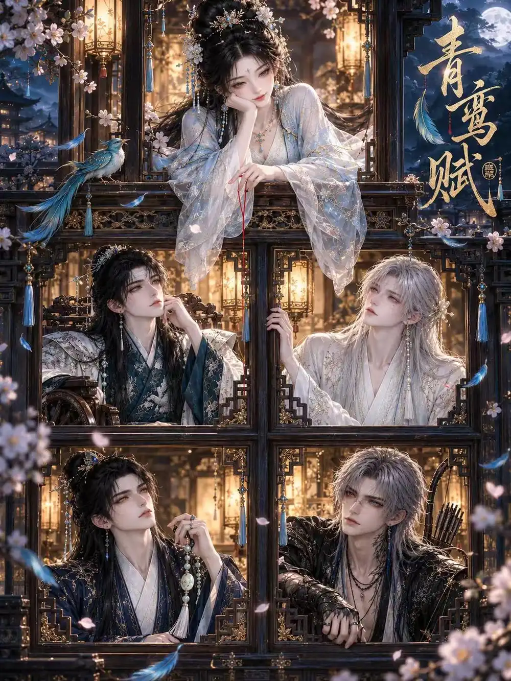 青鸾赋（90集）AI短剧全集免费在线观看 - 第一搜