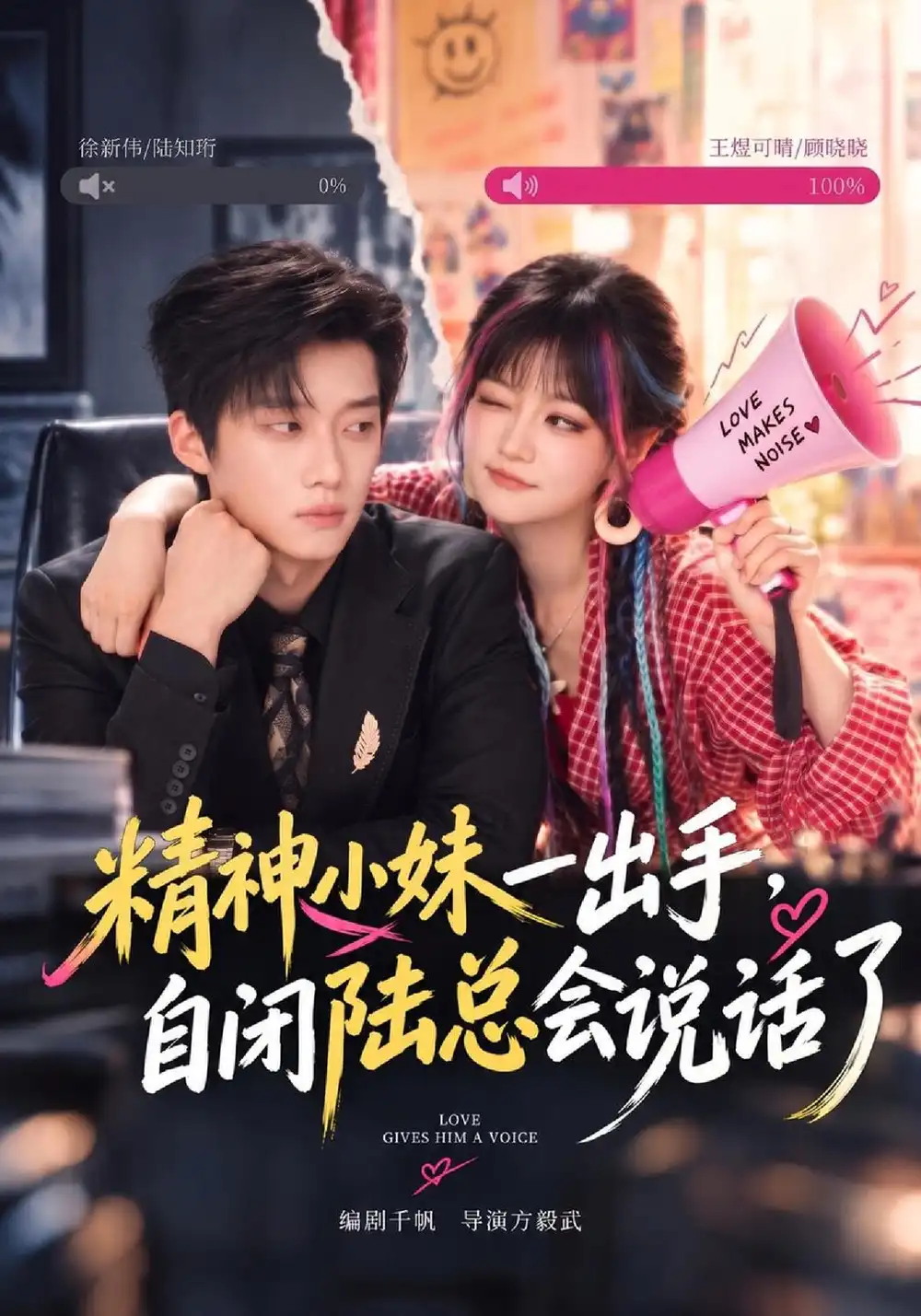 《精神小妹一出手，自闭陆总会说话了（40集）王煜可晴&徐新伟》短剧全集免费在线观看-CD网盘社