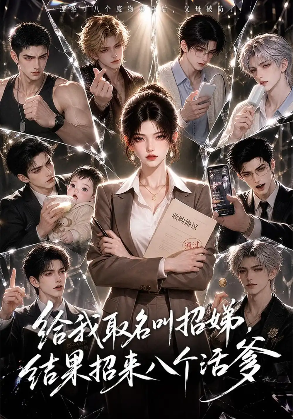 《给我取名叫招娣，结果招来八个活爹&给我取名叫招娣结果招来八个活爹（54集）AI短剧》短剧全集免费在线观看-CD网盘社