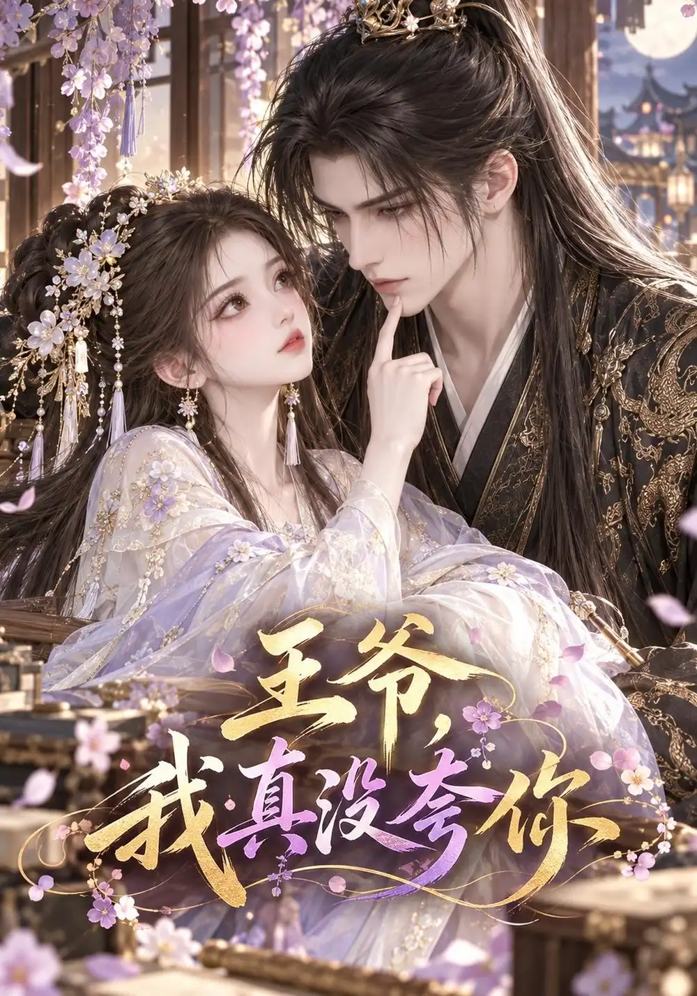 《王爷，我真没夸你&王爷我真没夸你（45集）AI短剧》短剧全集免费在线观看-CD网盘社