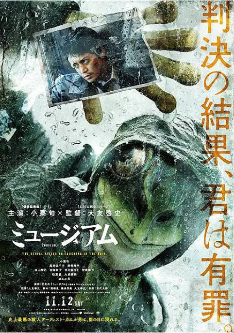 日本电影《恶魔蛙男》（2016）剧情 / 惊悚 / 犯罪 豆瓣6.3[夸克网盘]-CD网盘社