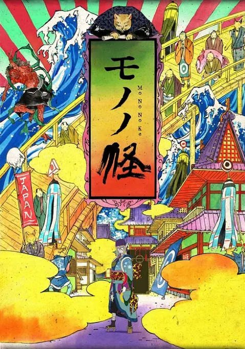 [日剧]动漫《怪化猫》（2007）动画 / 悬疑 / 恐怖 / 奇幻 豆瓣9.4[夸克网盘]
