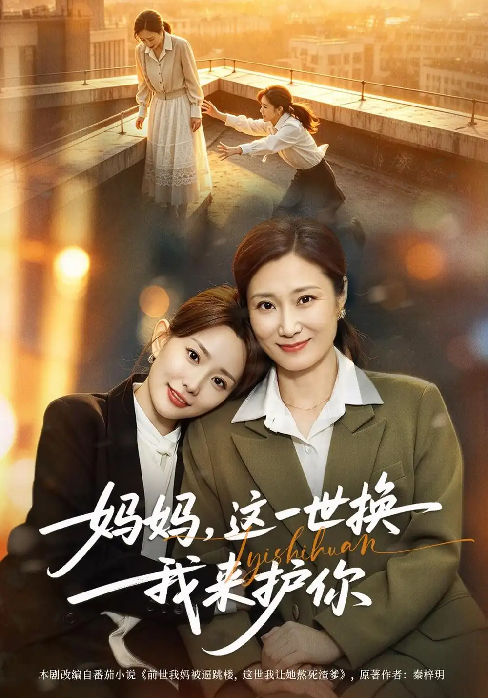 《妈妈，这一世换我来护你（40集）李智颖&徐霄》短剧全集免费在线观看-CD网盘社