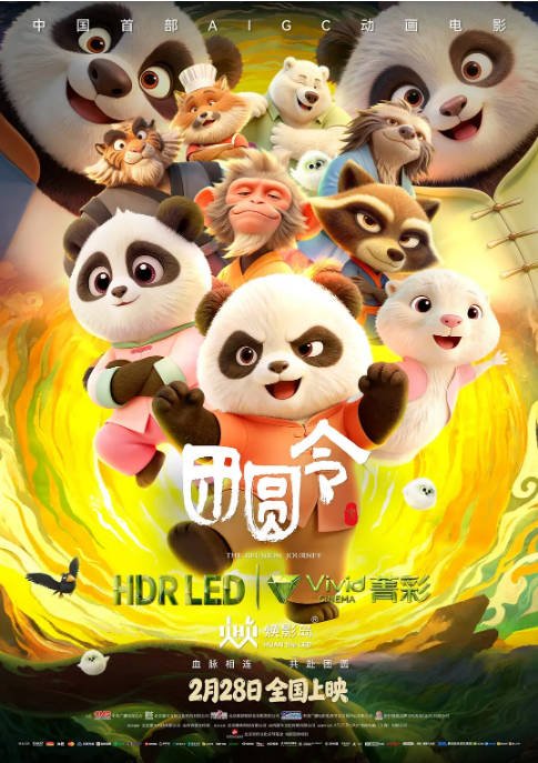 国内动漫电影《团圆令》（2026）动画 / 奇幻 / 冒险[夸克网盘]-CD网盘社
