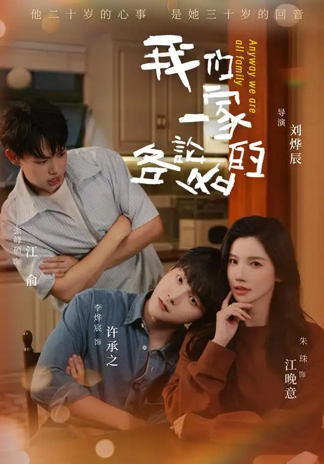 《我们一家各论各的（71集）朱珠》短剧全集免费在线观看-CD网盘社