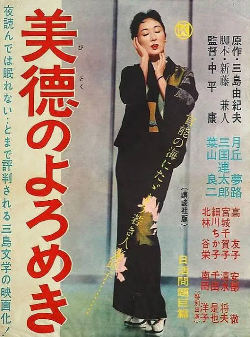 日本电影《美德的蹒跚》（1957）剧情 / 爱情[夸克网盘]-CD网盘社