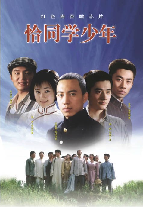 [国剧]《恰同学少年》（2007）剧情 / 传记 / 历史 豆瓣9.1[夸克网盘]