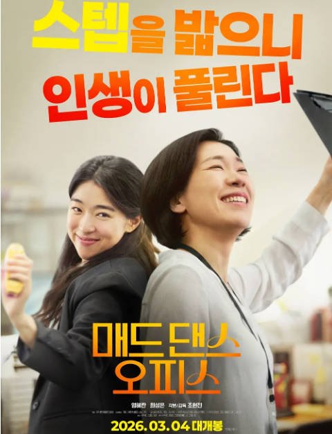 韩国电影《疯狂舞蹈办公室》（2026）喜剧 豆瓣6.8[夸克网盘]-CD网盘社