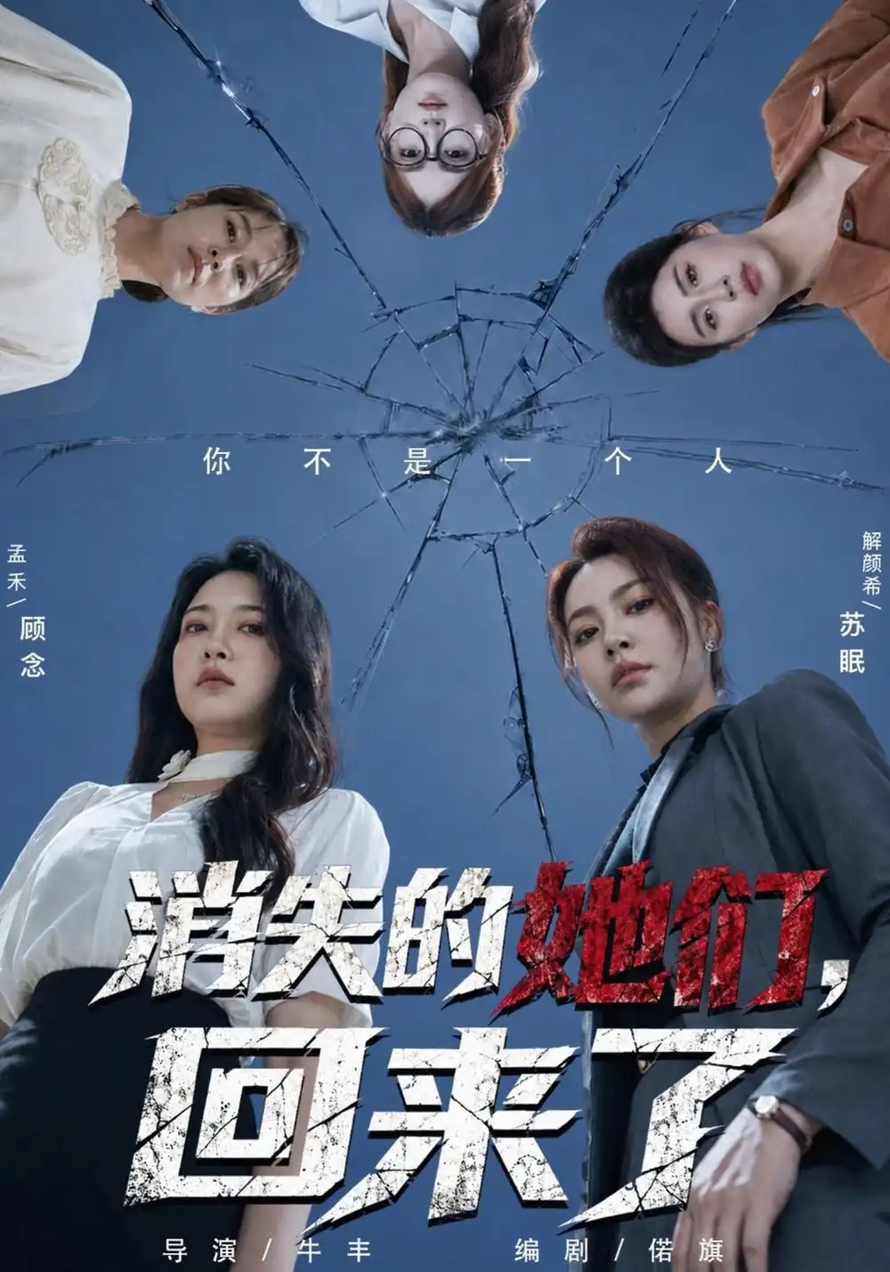 《消失的她们，回来了（40集）孟禾&解颜希》短剧全集免费在线观看-CD网盘社