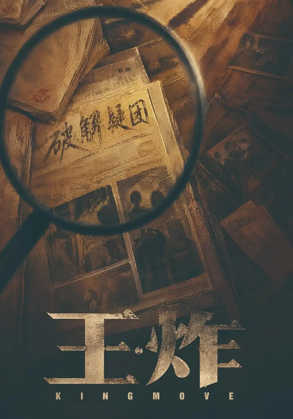 《王炸（49集）母一均＆刘一＆杨振豪》短剧全集免费在线观看-CD网盘社