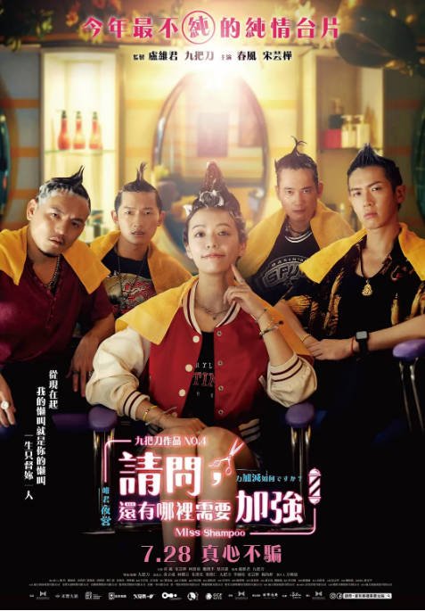 台湾电影《请问，还有哪里需要加强》（2023）剧情 / 喜剧 / 爱情 豆瓣5.9[夸克网盘]-CD网盘社