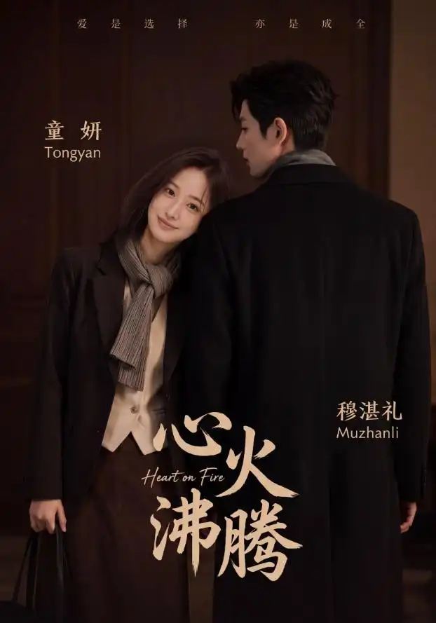 《心火沸腾（108集）AI短剧》短剧全集免费在线观看-CD网盘社