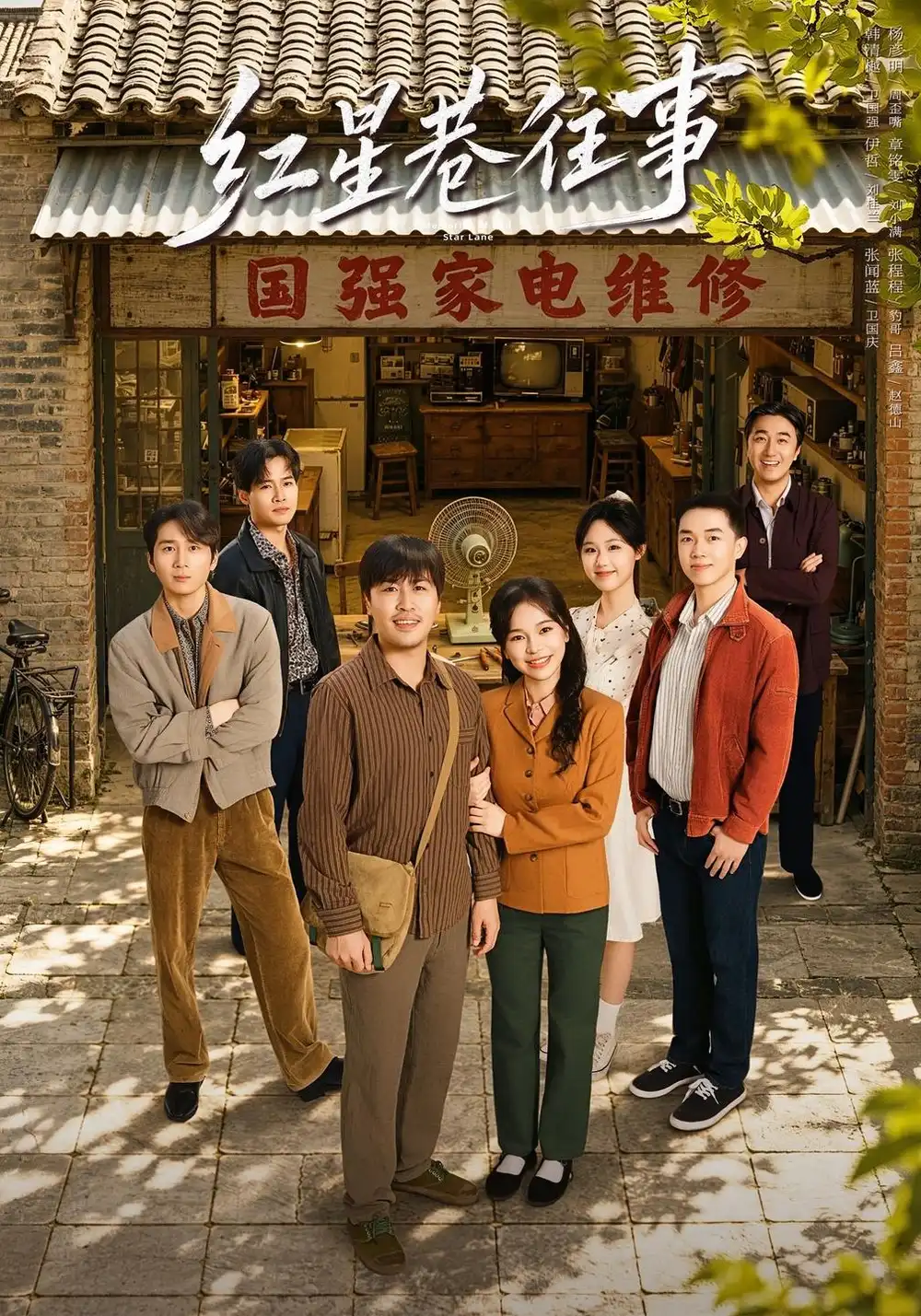 《红星巷往事（43集）韩清樾&伊哲》短剧全集免费在线观看-CD网盘社