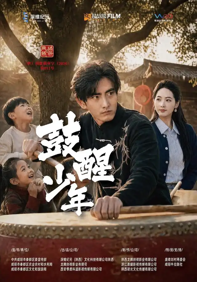 《鼓醒少年（88集）陈烨林&徐世彦》短剧全集免费在线观看-CD网盘社