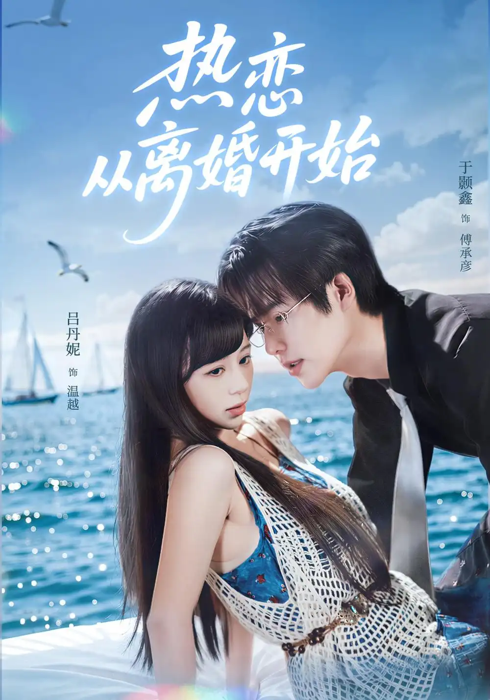 《热恋从离婚开始（76集）吕丹妮&于颢鑫》短剧全集免费在线观看-CD网盘社