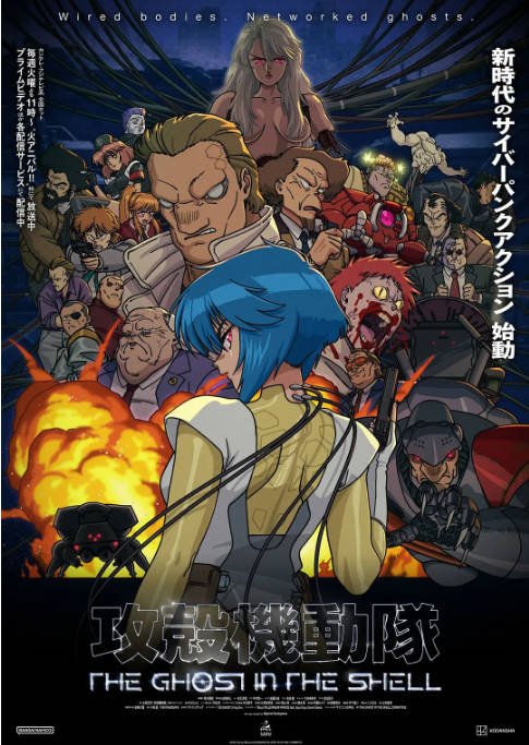 [日剧]动漫《新攻壳机动队》（2026）动作 / 科幻 / 动画 豆瓣7.8[夸克网盘]