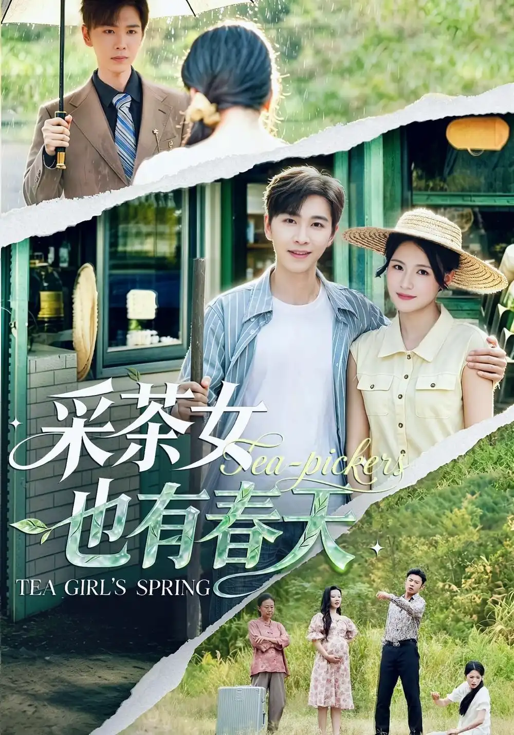 采茶女也有春天（42集）温文娟&胡程耀全集免费在线观看 - 第一搜
